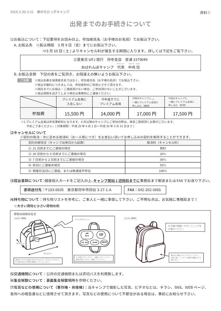 キャンプ スキー教室 あばれんぼキャンプ Blog